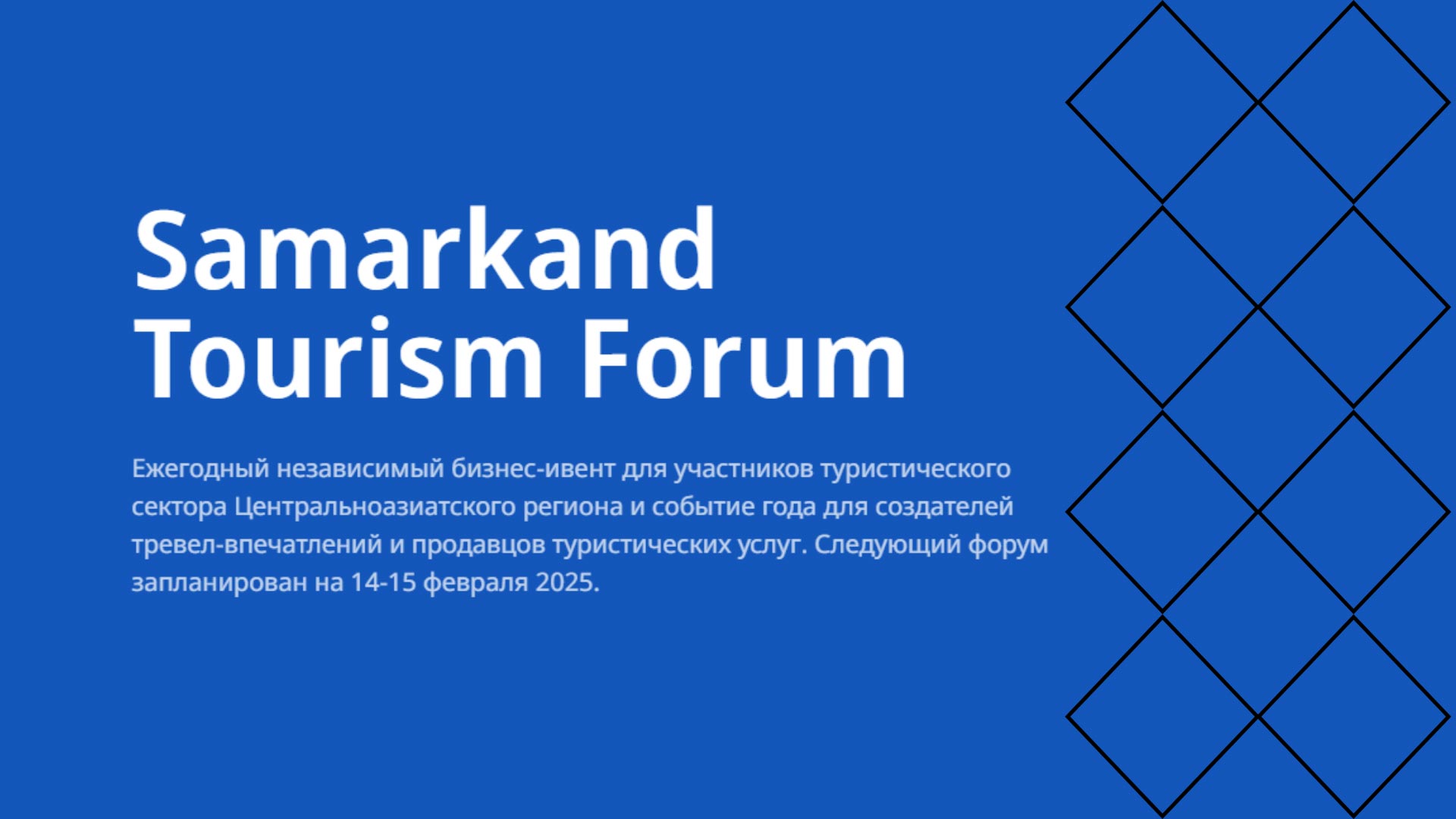 Samarkand Tourism Forum 2024
